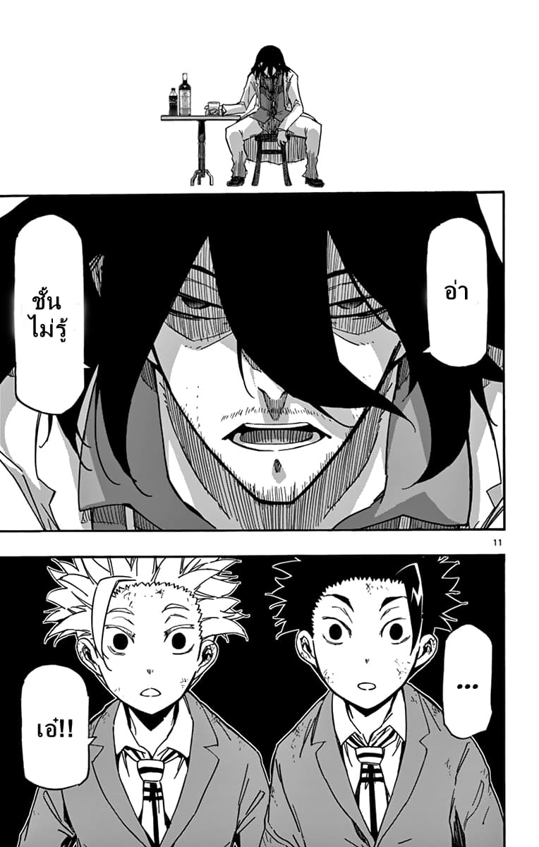 Gofun-go no Sekai 8-8