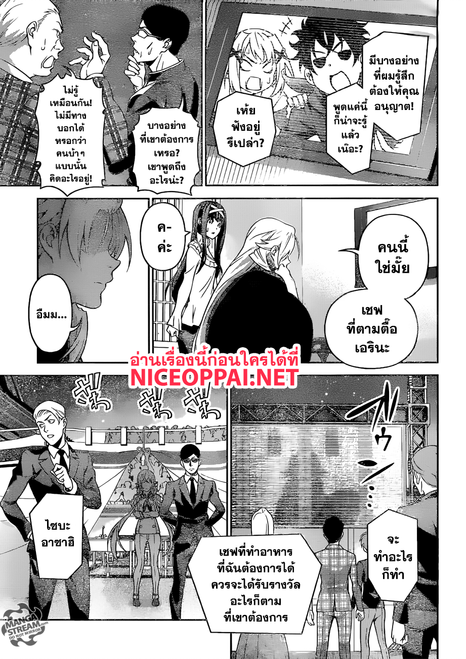Shokugeki no Soma 303-ลิ้นเทพเจ้าตกอยู่ในความสิ้นหวัง