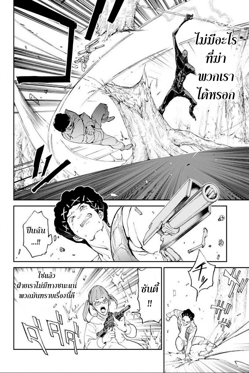 The Promised Neverland 78-เสร็จไปหนึ่ง