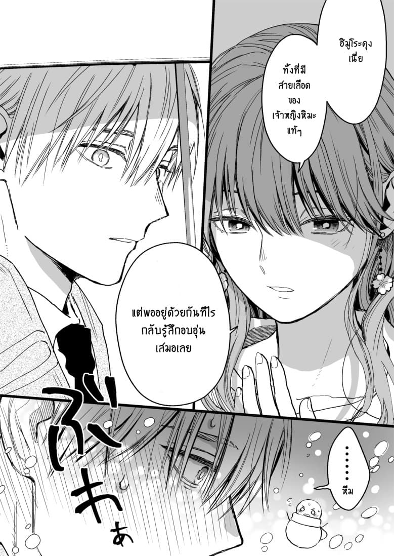 Ice Guy and the Cool Female Colleague 27-27