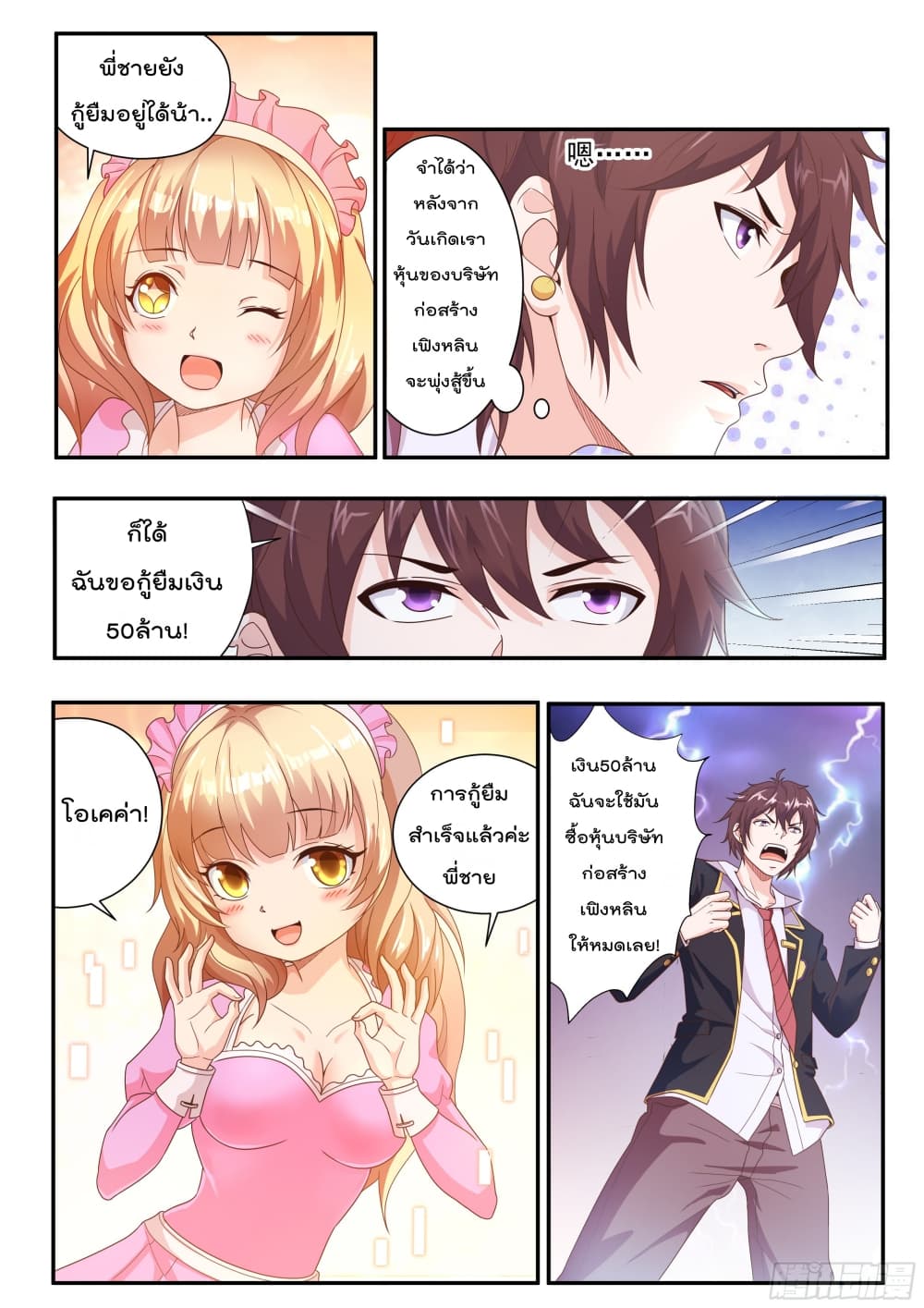 King of Gold ราชาแห่งทองคำ 6-6