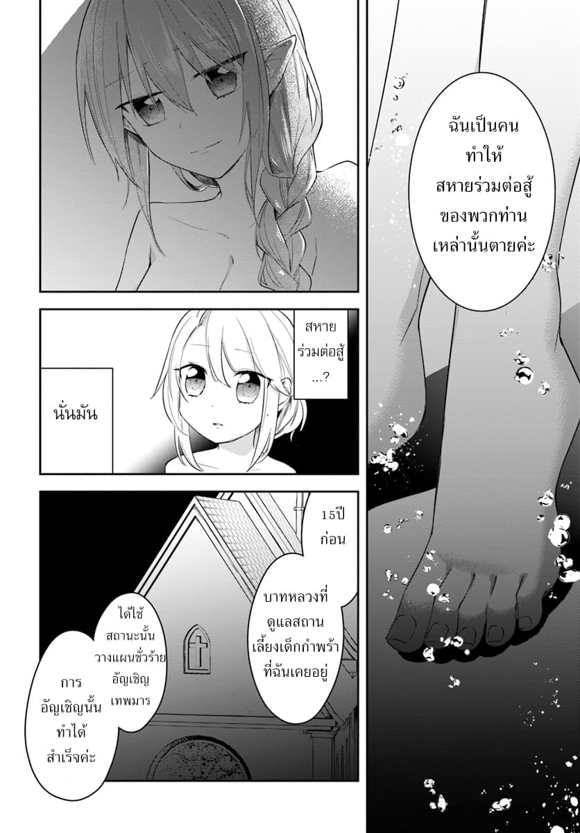 Eiyuu no Musume Toshite Umarekawatta Eiyuu wa Futatabi Eiyuu o Mezasu 4-GIFTของพระเจ้า