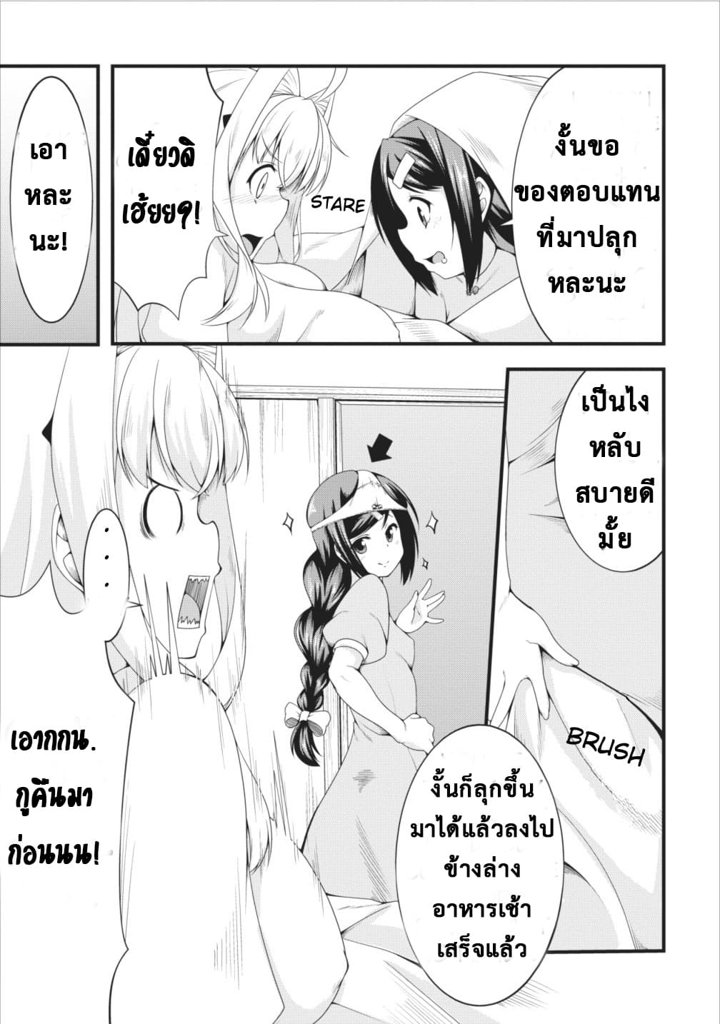 Succubus ni Tensei shita node Milk wo Shiborimasu 6-6
