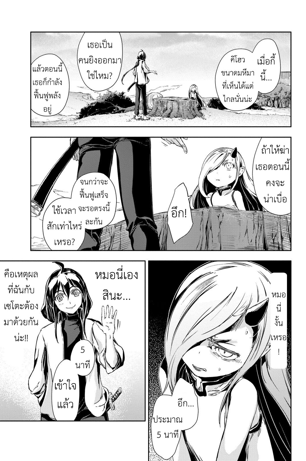 Peach Boy Riverside 3-ฉันและลูกท้อ