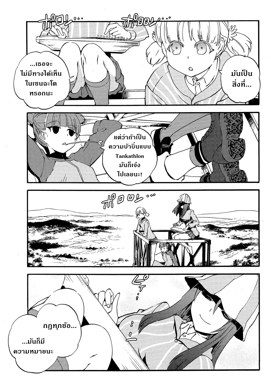 Girls Und Panzer: Ribbon Warrior 26-อาริสะและโยจิมโบ