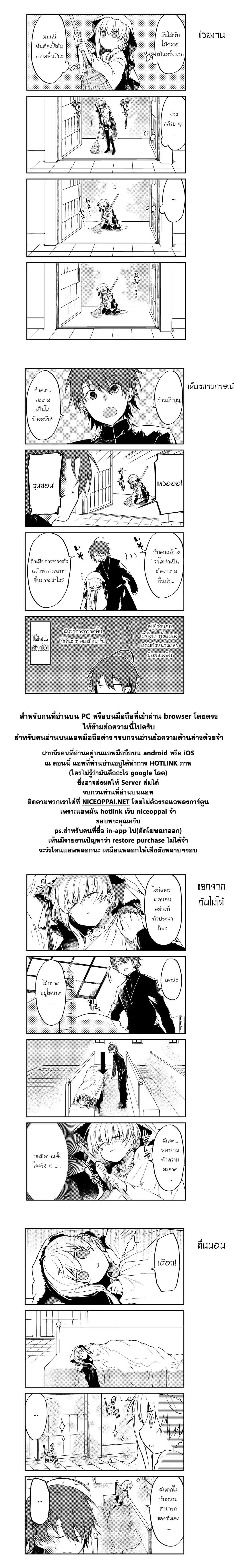 Shiro Seijo to Kuro Bokushi 1-ความสัมพันธ์ของพวกเขา