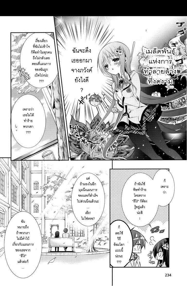 Maou na Ano Ko to Murabito A 3-3