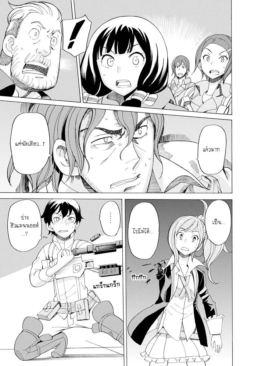 Asebi to Sora Sekai no Boukensha 18-อาเซบิและดาเรีย