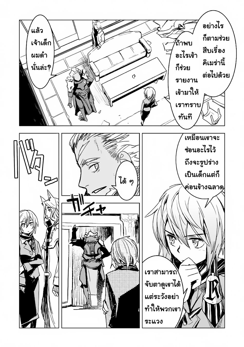 Kuro no Souzou Shoukanshi - Tenseisha no Hangyaku 5-5