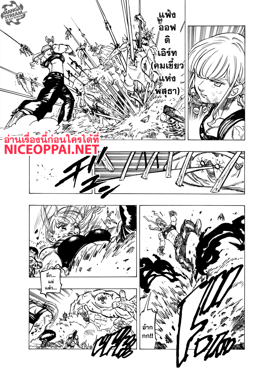 Nanatsu no Taizai 293-"ซักวันนึง”ที่ว่ามันคือตอนนี้แหละ