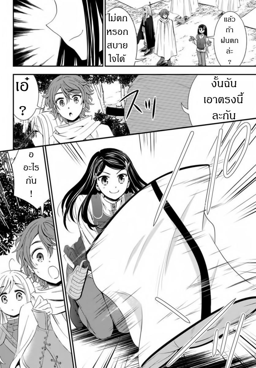 Saving 80,000 Gold Coins in the Different World for My Old Age ต้มตุ๋นต่างโลก 19-19