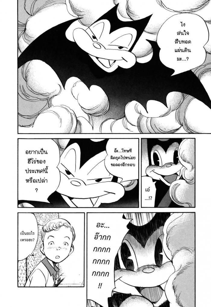 Billy Bat 28-ข้างในตัวค้างคาว