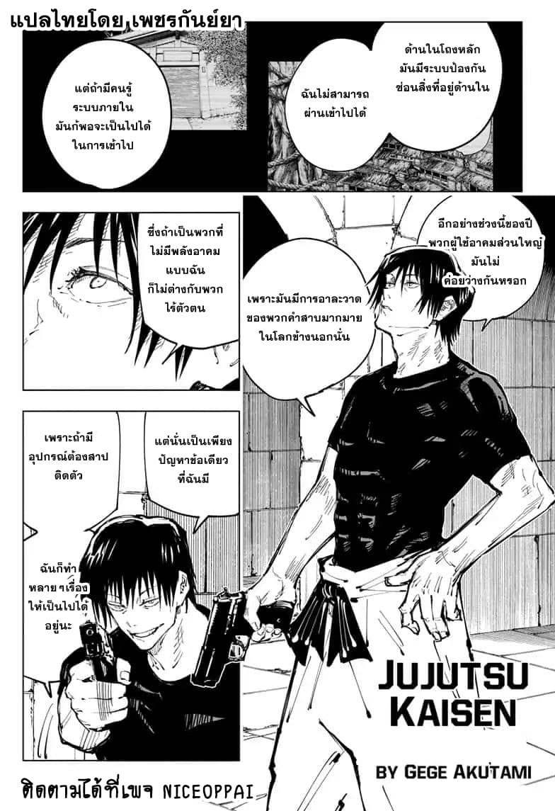 Jujutsu Kaisen มหาเวทย์ผนึกมาร 73-สิ่งของที่ถูกซ่อนไว้ 9
