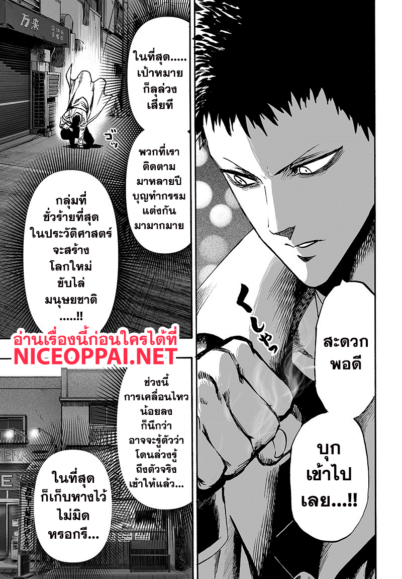 One Punch Man 88-ลิมิเตอร์