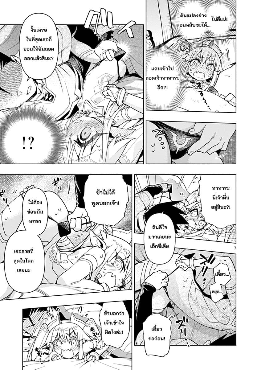 Nukenai Seiken-chan 9-การนอนด้วยกันที่ใจเต้นตึกตัก