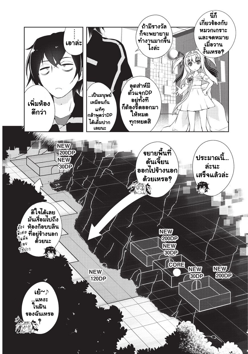 Lazy Dungeon Master ดันเจี้ยนมาสเตอร์ผู้ไม่อยากทำงานอย่างที่สุด 1-ดันเจี้ยนมาสเตอร์ผู้ไม่อยากทำงานอย่างที่สุด