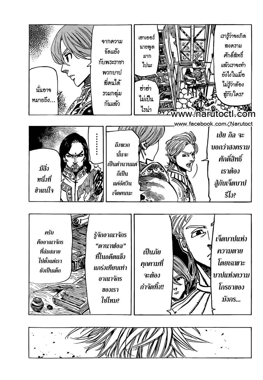 Nanatsu no Taizai 29-ชีพจรอันดำมืด
