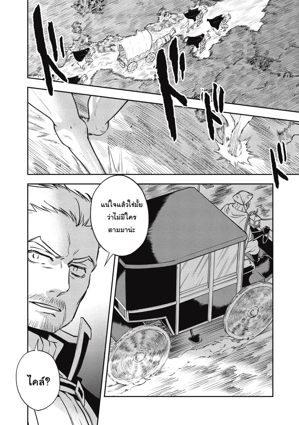 Wortenia Senki 23-ปะทะ