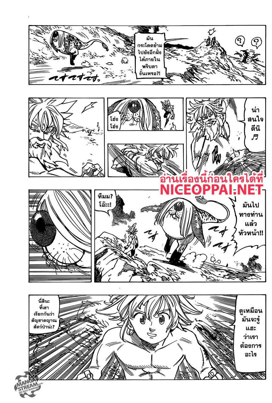 Nanatsu no Taizai 269-ชีวิตในขุมนรก