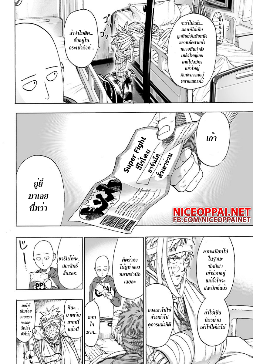 One Punch Man 48-ถึงจะว่ายังไงก็