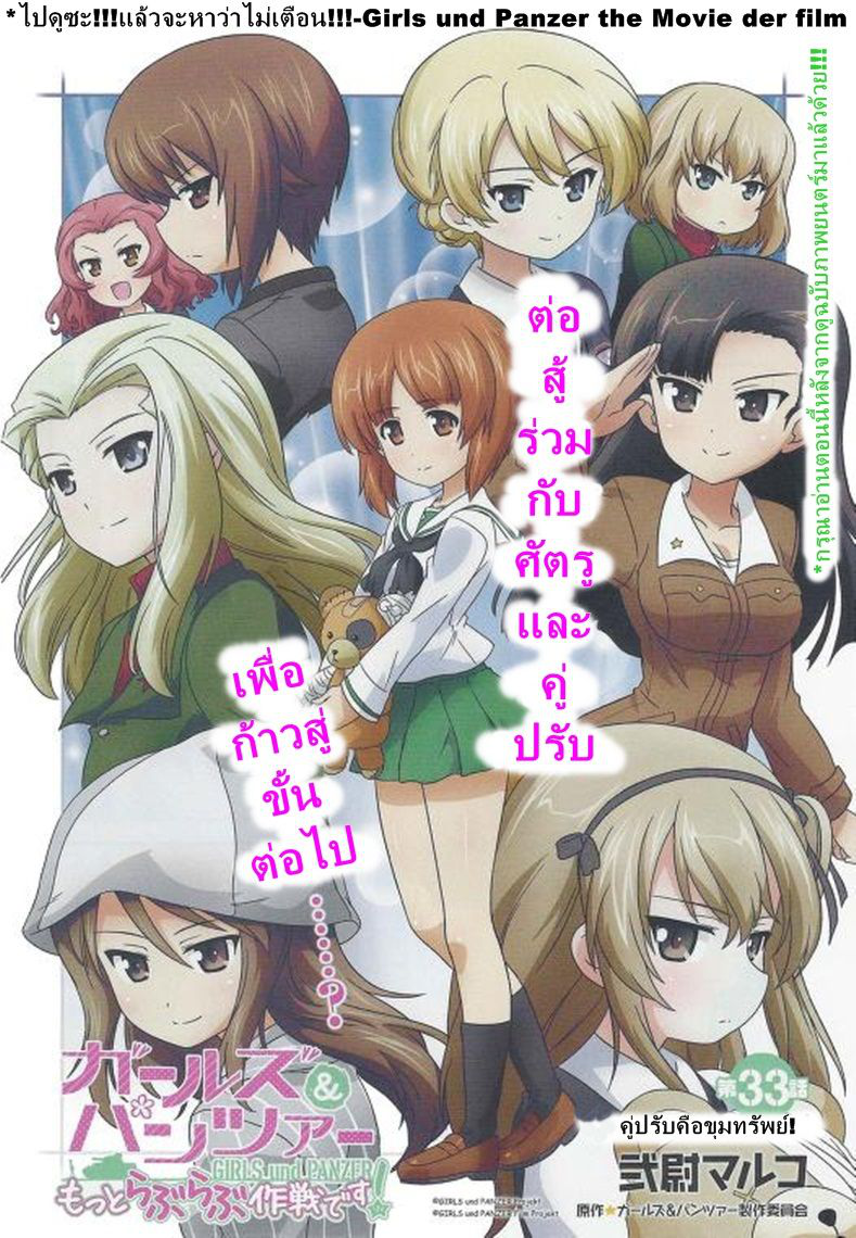 Girls & Panzer - Motto Love Love Sakusen Desu! 33-คู่ปรับคือขุมทรัพย์!