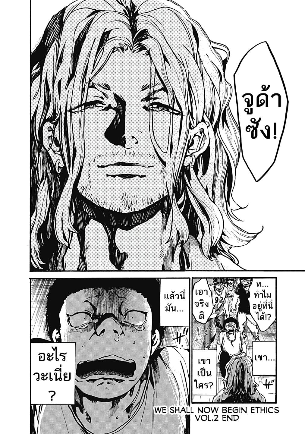 Koko wa Ima kara Rinri desu. จากนี้จะเข้าสู่บทเรียนวิชาจริยศาสตร์ 10-10