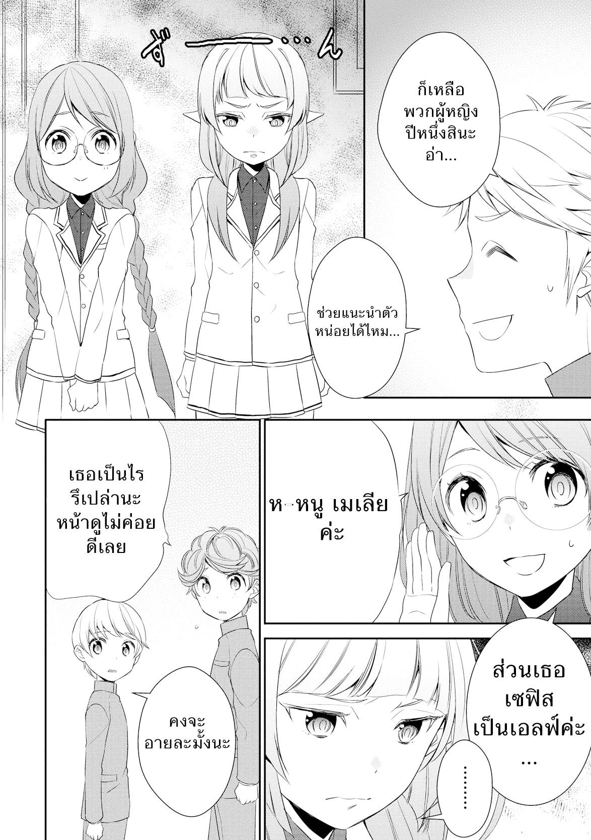 Tenseishichatta yo (Iya, Gomen) 12-หอพักสีขาวเเห่งลม