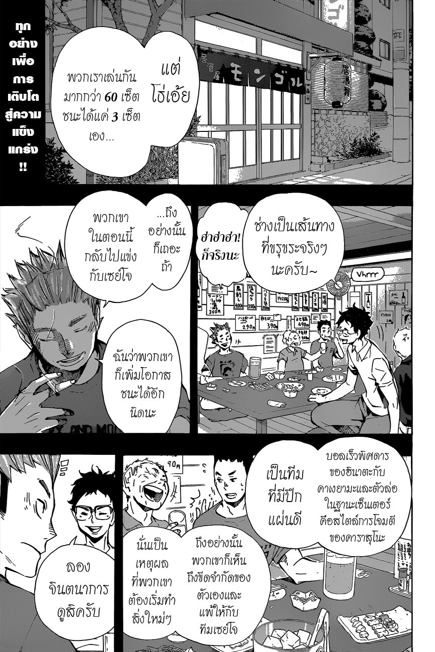 Haikyuu!! 93-ฟันเฟือง