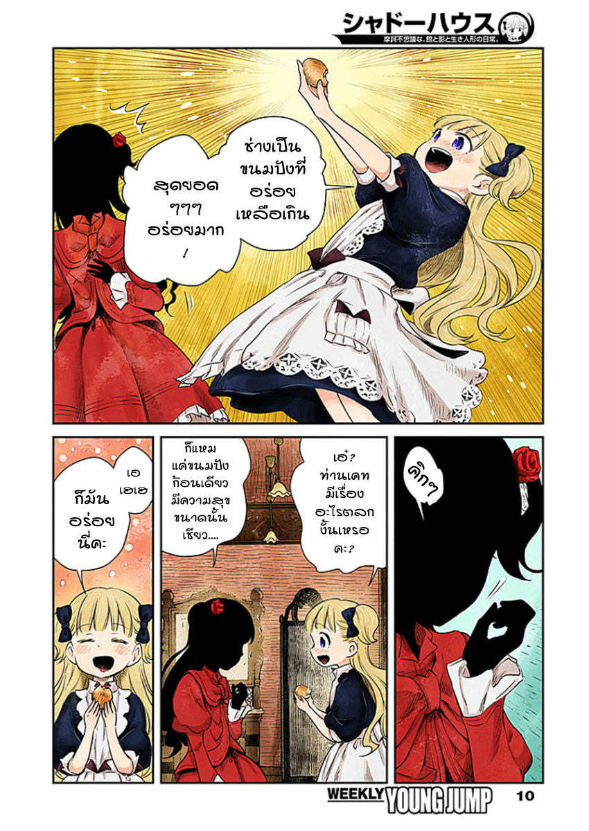 Shadows House 5-ความหิว
