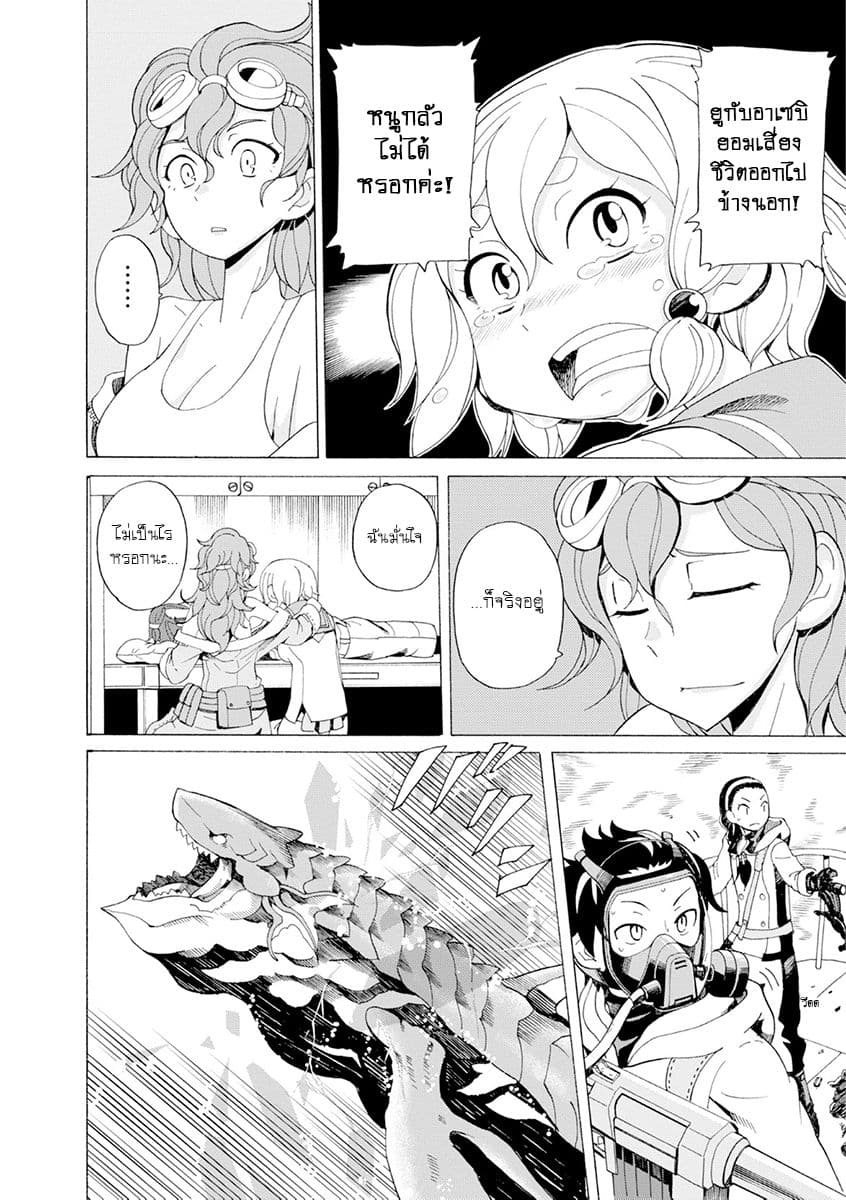Asebi to Sora Sekai no Boukensha 25-อันตรายและผองเพื่อน