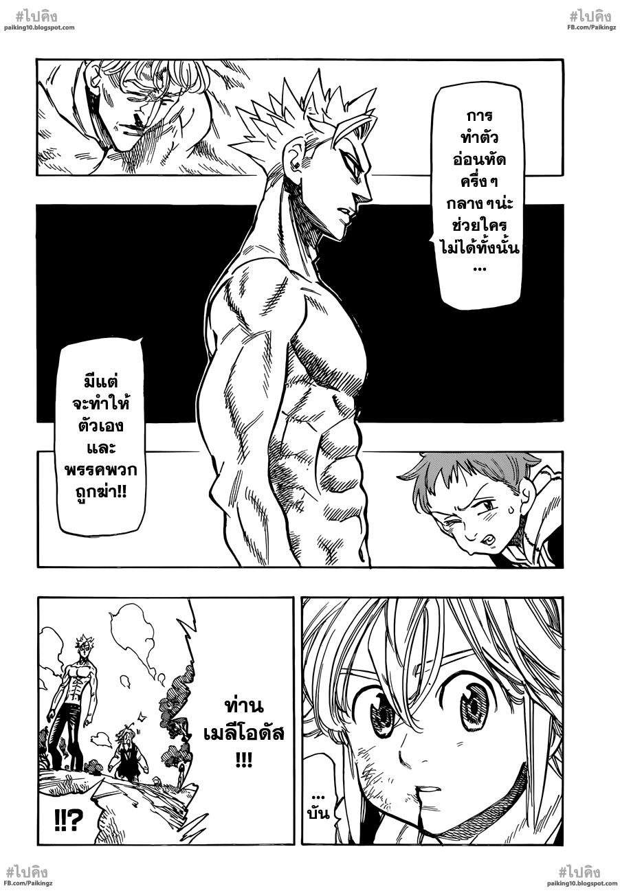 Nanatsu no Taizai 58-การแก้ปัญหาภาระ