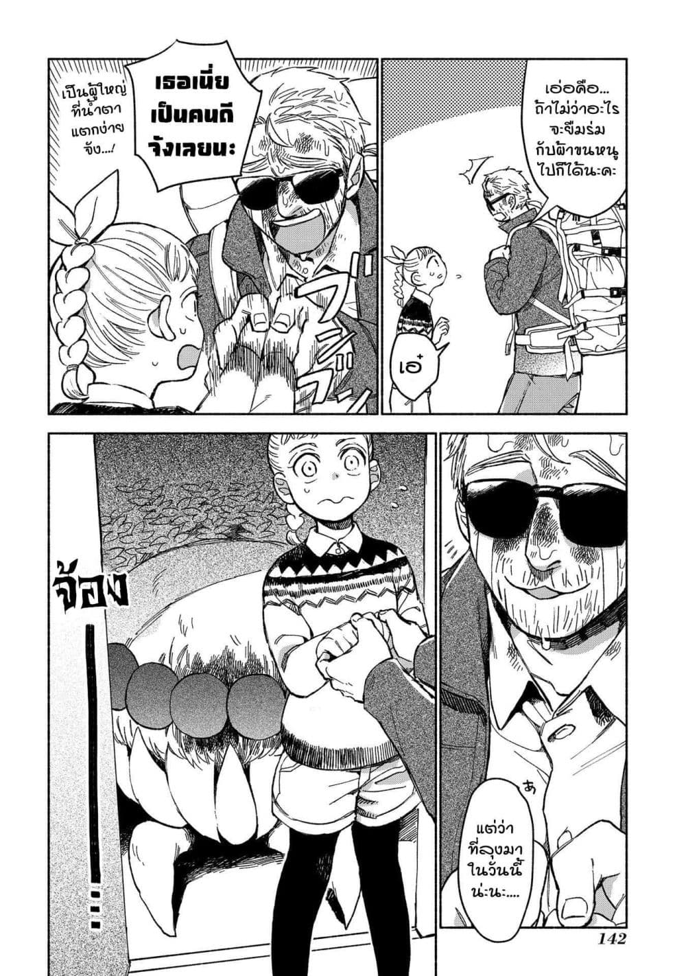 Owari Nochi, Asanagi Kurashi 4-คนหลงทางกับซุปหัวผักกาด