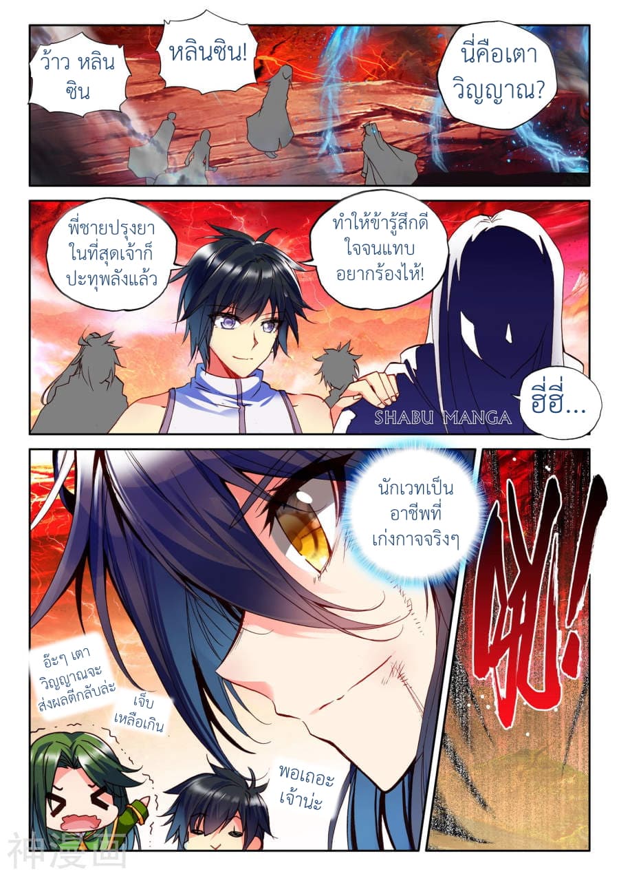 Shen Yin Wang Zuo ผนึกเทพบัลลังก์ราชันย์ 91.1-91.1