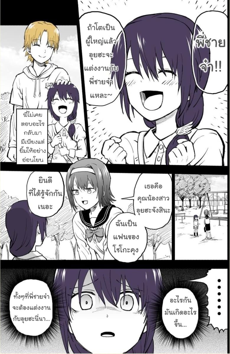 Imouto ga Bunretsushita 4-Part 12-16