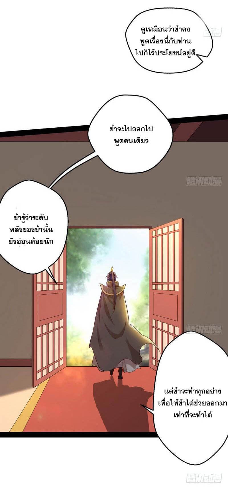I Am An Evil Emperor 13-13