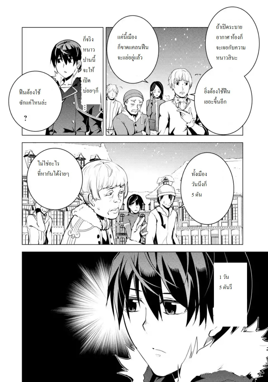 Tensei Kenja no Isekai Life เกิดใหม่ไปเป็นปราชญ์แกร่ง 12.4-ออกจะหนาวจนลำบากแย่เลยนะ (3)