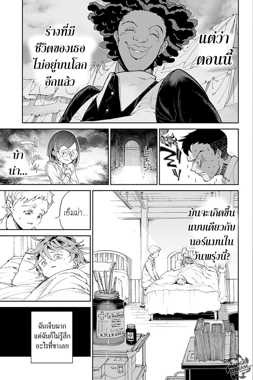 The Promised Neverland 26-ฉันอยากมีชีวิตอยู่