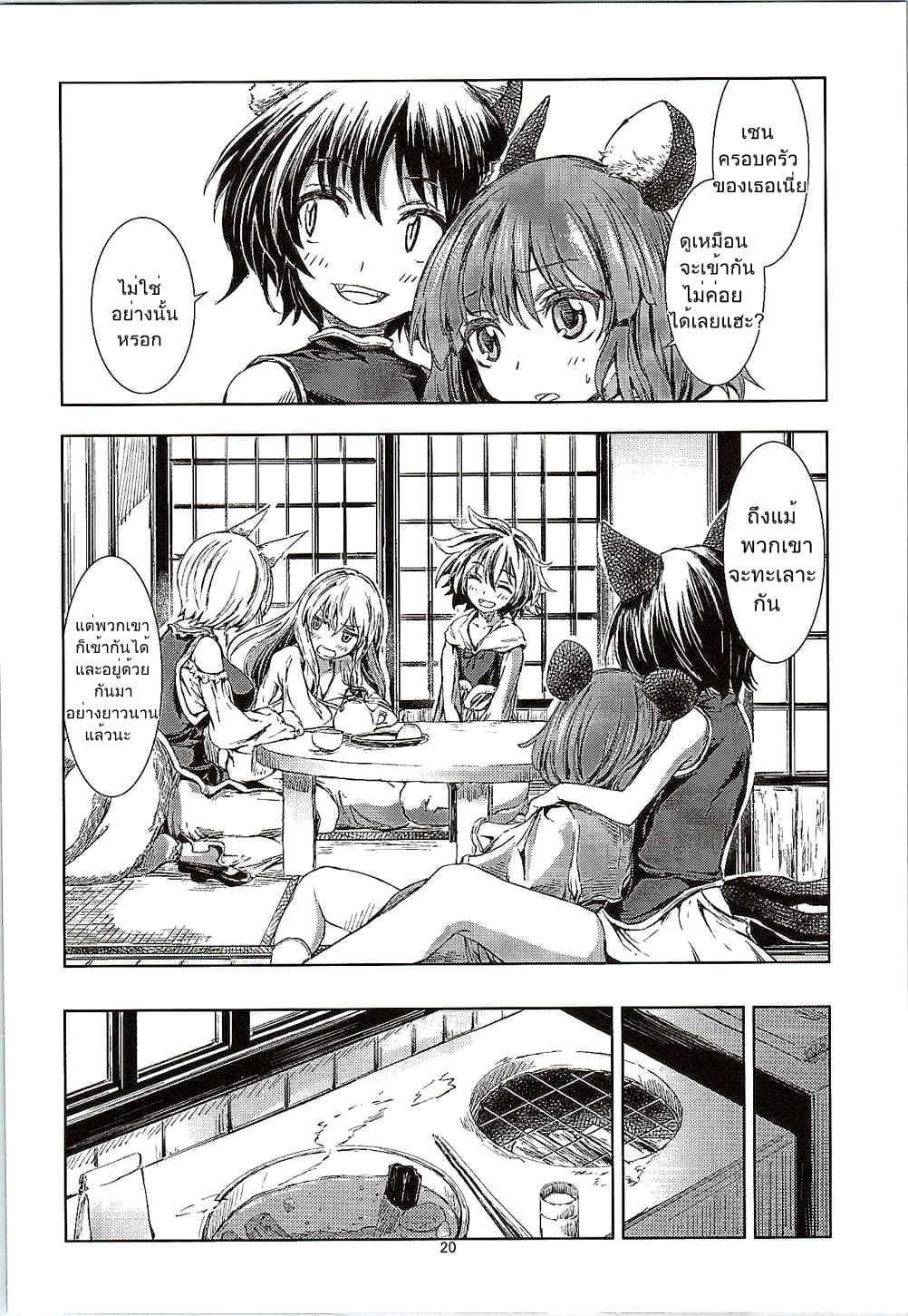 Touhou Seichou Roku Yu no Setsu 1-1
