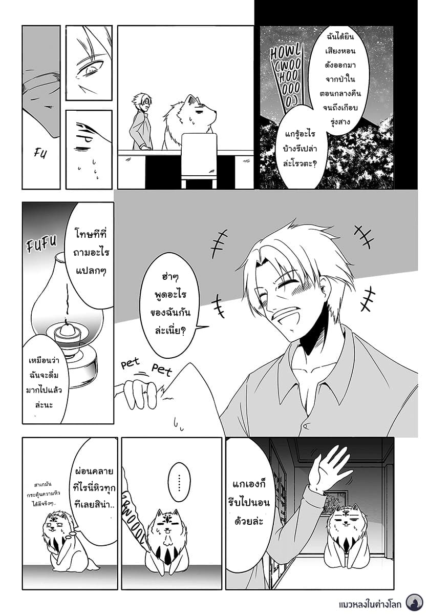 Wanwan Monogatari ~Kanemochi no Inu n shite to wa Itta ga, Fenrir ni shiro to wa Itte nee!~ 5-5