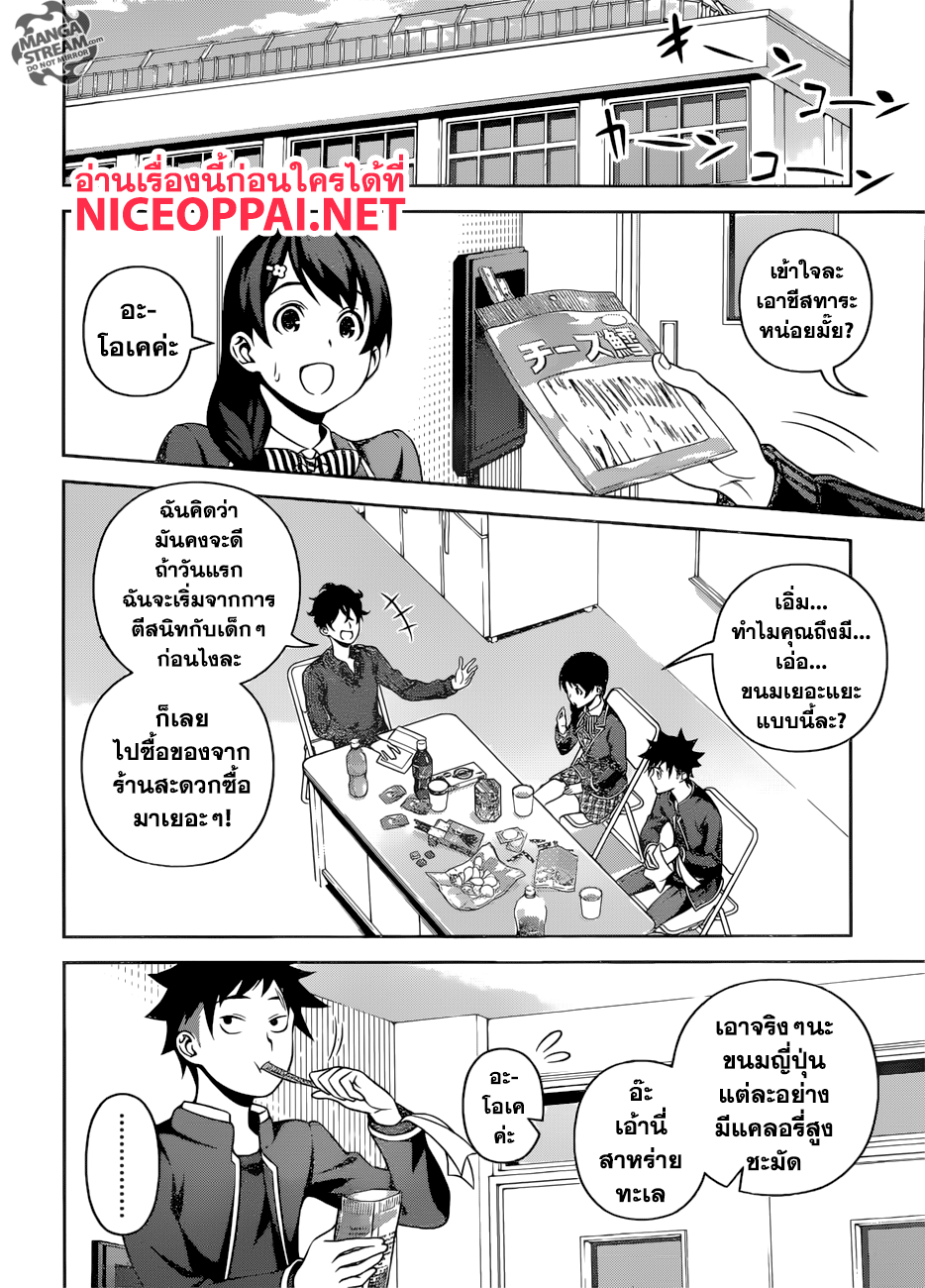 Shokugeki no Soma 272-แขกที่ไม่ได้รับเชิญ