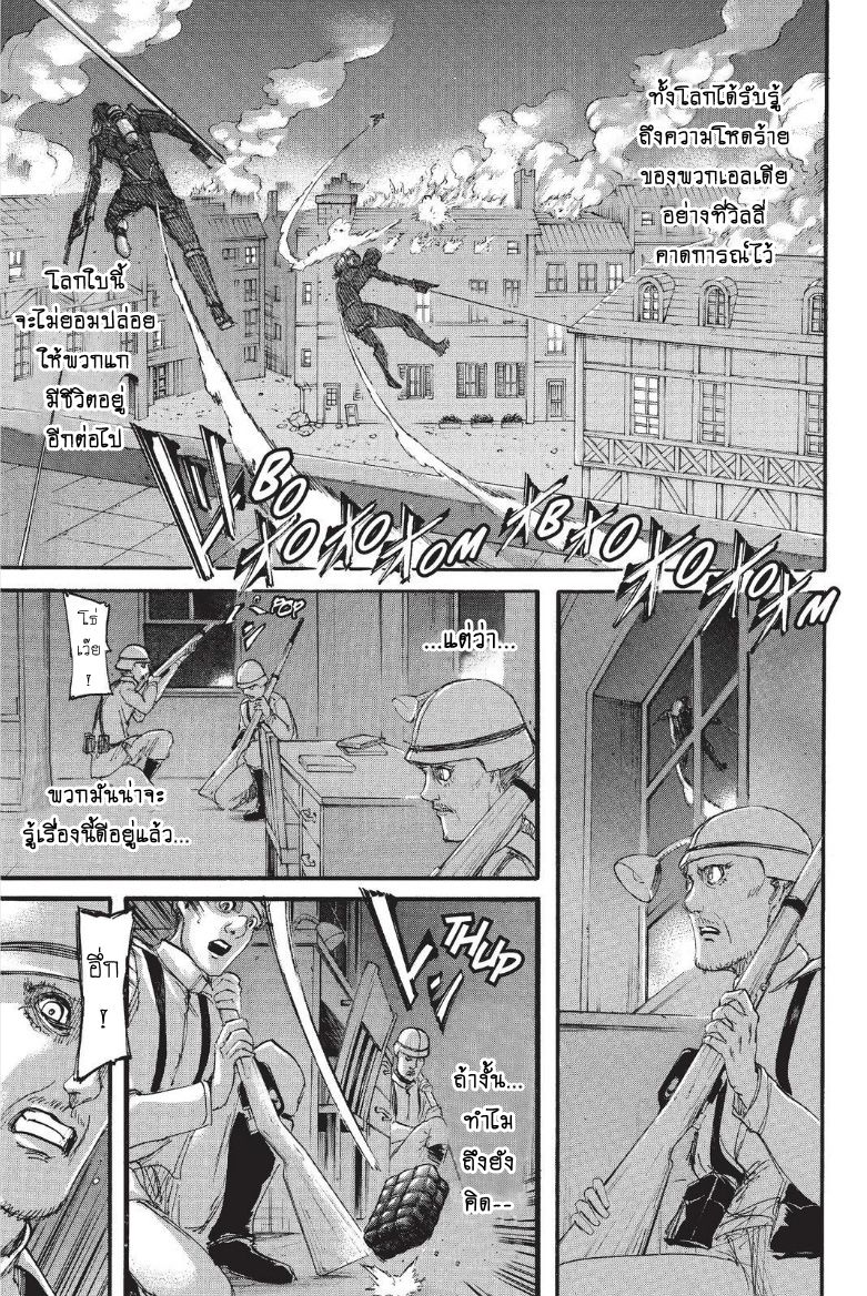 Attack on Titan 102-สายไปแล้ว