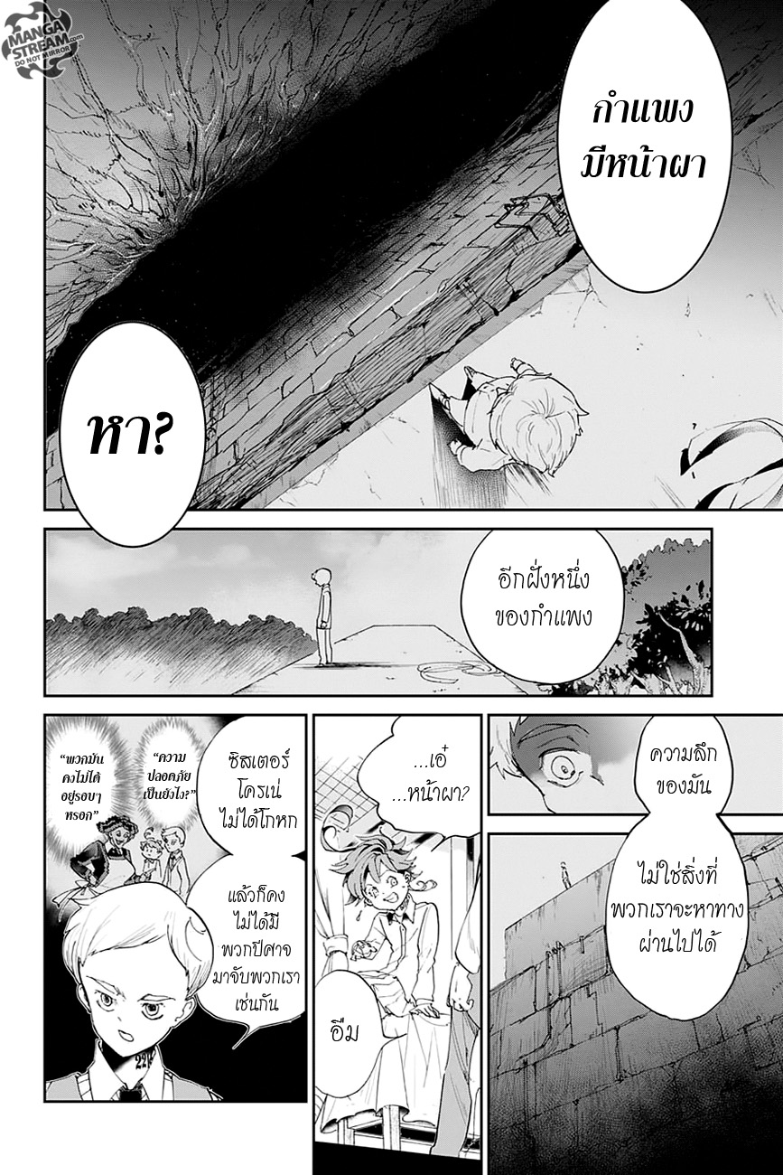 The Promised Neverland 29-ไร้ตัวตน 2