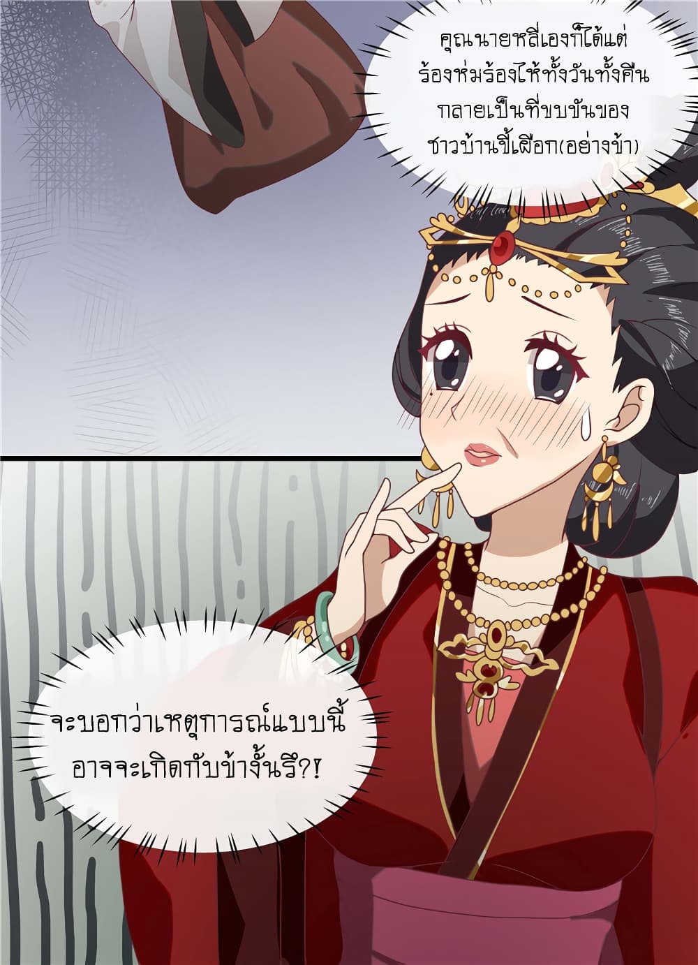 Wang Ye, Nu Jia Jian Ge Fei  ช้าก่อนคุณชาย ข้าจะไดเอทเพื่อท่าน!! 2-ระบบปฏิบัติการไดเอทสุดฤทธิ์พิชิตใจชายแซ่บเฟร่อ