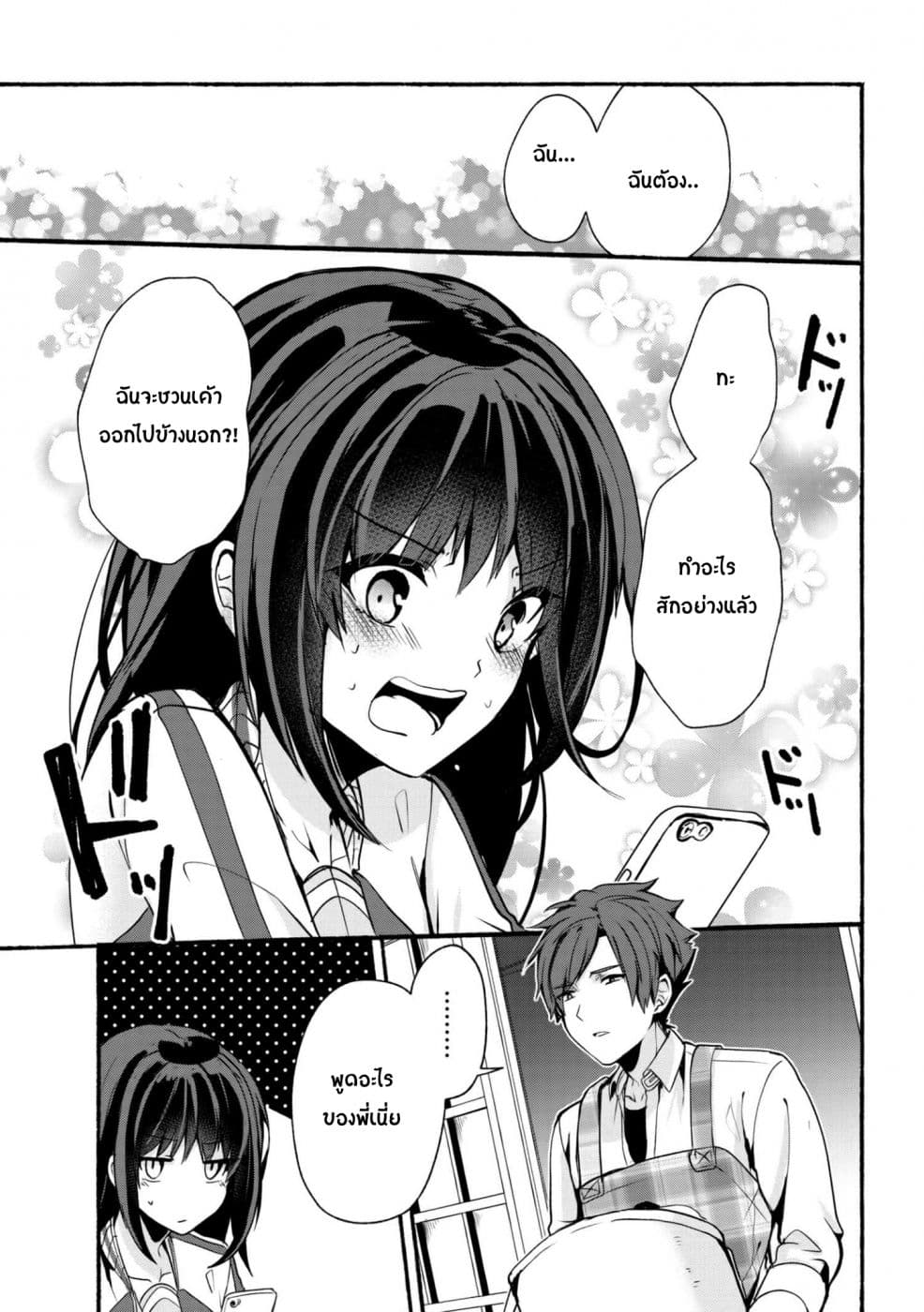 Pashiri na Boku to Koi suru Banchou-san 21-21