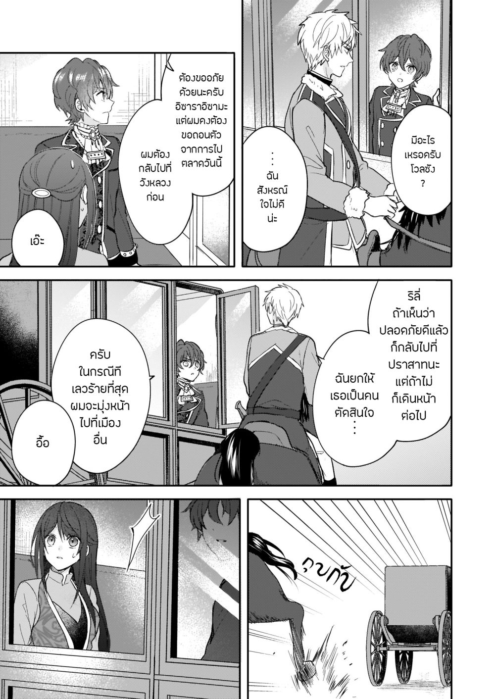 Skill "Daidokoro Shoukan" wa Sugoi! ~Isekai de Gohan Tsukutte Point Tamemasu~ 9-9
