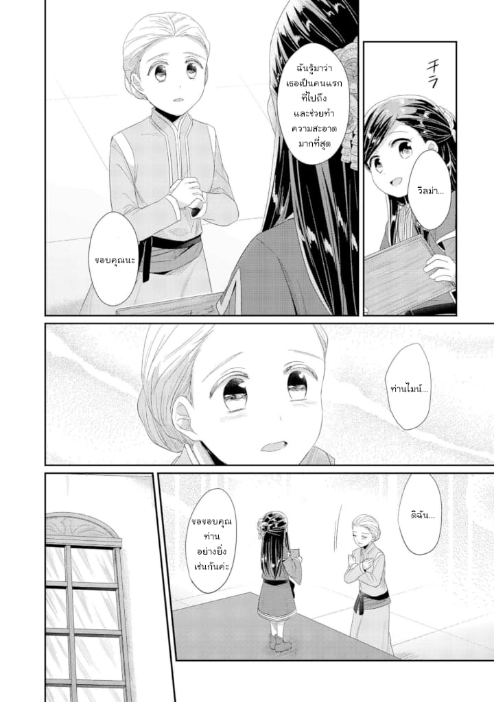 Honzuki no Gekokujou: Part 2 11-คำกล่าวแนะนำตัวของผู้อำนวยการสถานเลี้ยงเด็กกำพร้า