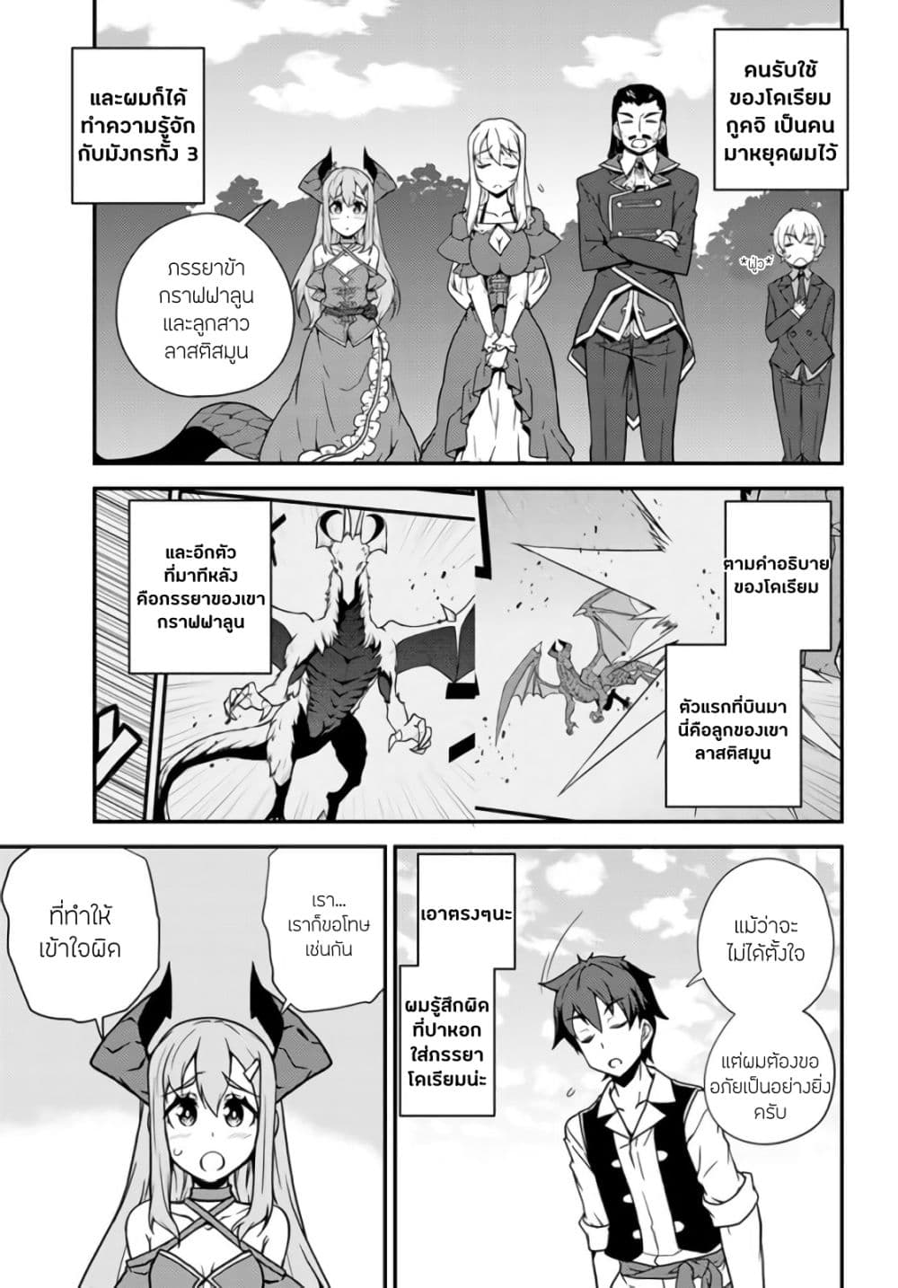 Isekai Nonbiri Nouka ชีวิตเกษตรตามใจ ในต่างโลก 31-31