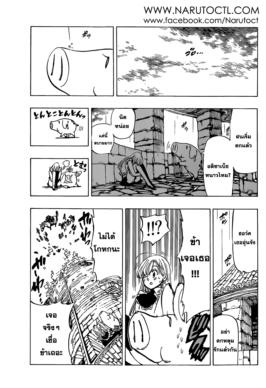 Nanatsu no Taizai 27-หยาดฝนที่ไร้ความรู้สึก