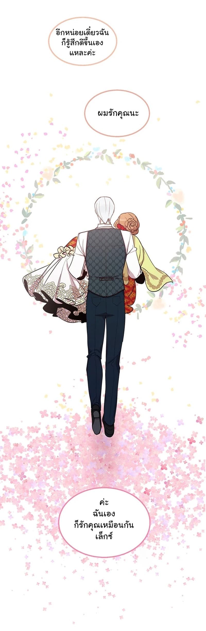 Why Are You Doing This, Duke? ไหงท่านดยุค ถึงได้ทำอย่างนี้ละคะ? 5-5