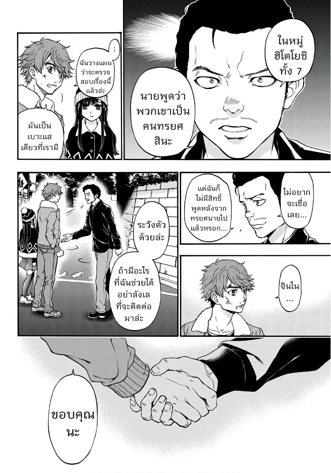 This Man: Sono Kao o Mita Mono ni wa Shi o 9-9